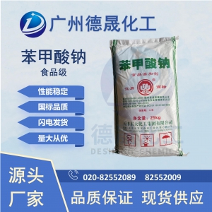 苯甲酸鈉 食品級