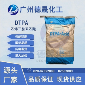 DTPA 二乙烯三胺五乙酸