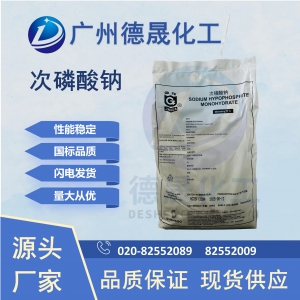 次磷酸鈉